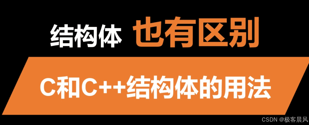 C++ 中类(class)和结构体(struct)的区别-牛翰网