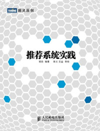 《推荐系统实践》PDF下载-牛翰网