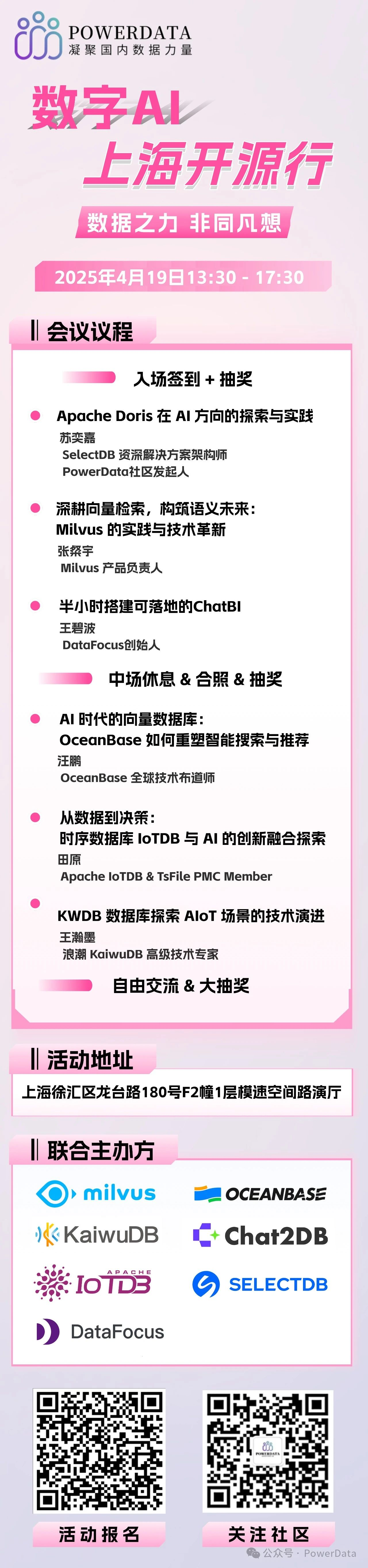 【活动预告】4.19 相约上海，详解数据库与 AI 的理念融合-牛翰网