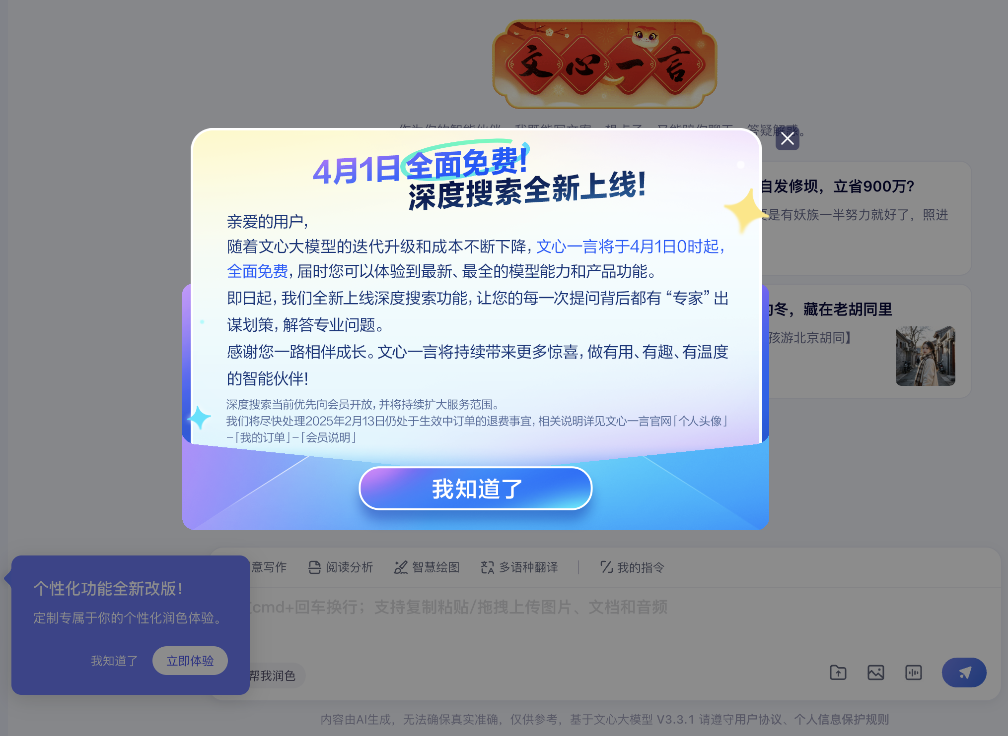 DeepSeek 杀红眼了!GPT-5 宣布免费,百度文心一言宣布免费。。。大快人心!-牛翰网
