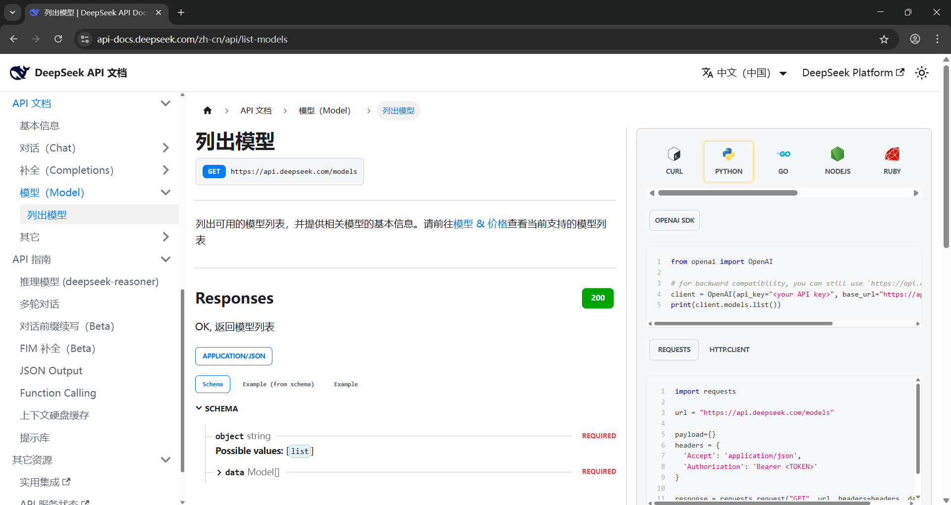 DeepSeek API 接入指南-牛翰网