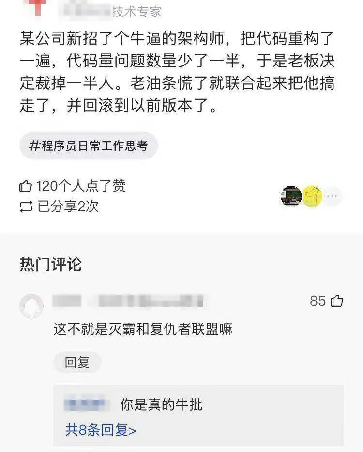公司新招了个牛逼的架构师，把代码重构了一遍，老板决定裁掉一半人…架构师也被搞走！-牛翰网