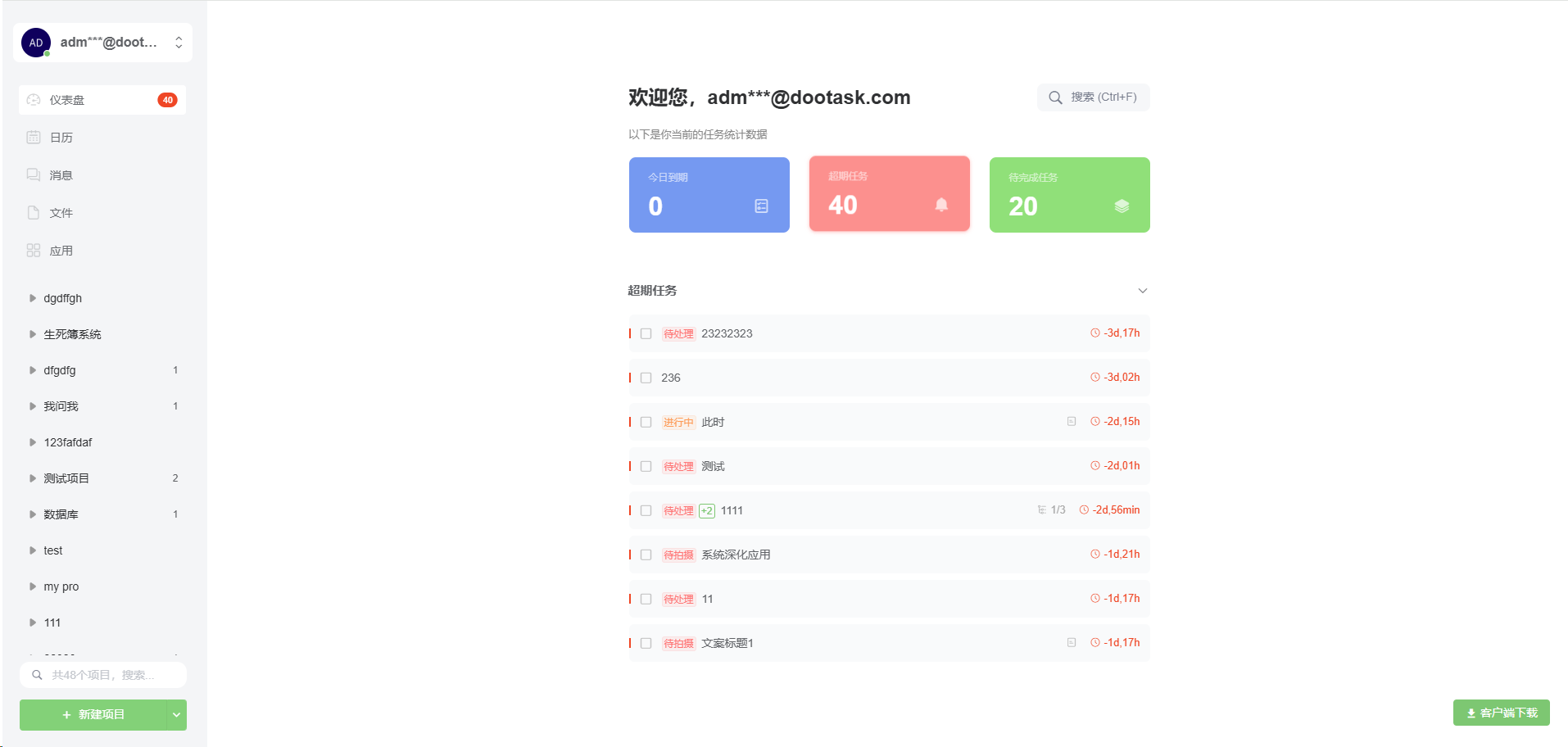 一款开源的在线项目任务管理工具！-牛翰网