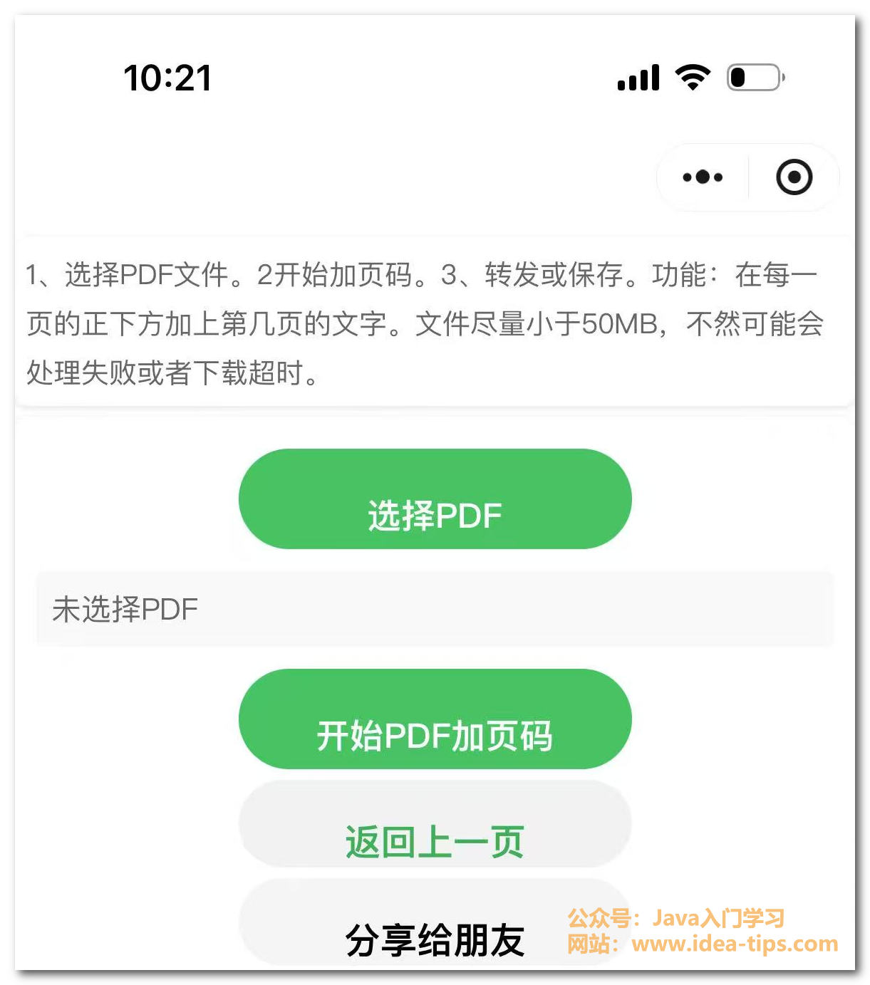 图片[3]-如何免费给PDF加页码？一款强大的工具推荐！-牛翰网