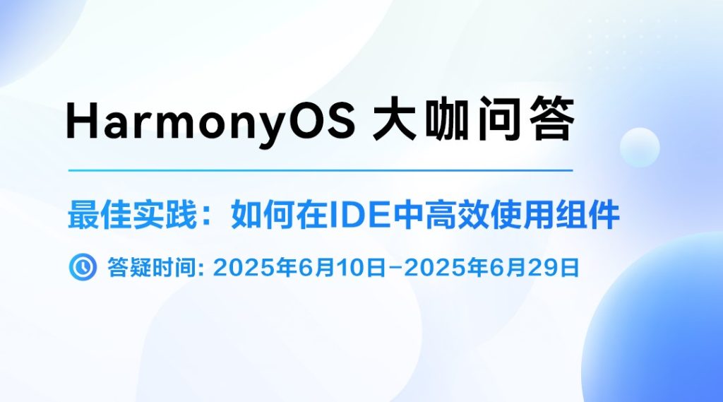 【大咖课后问答·有奖互动】学习线上课程《最佳实践：如何在IDE中高效使用组件》赢好礼！-牛翰网
