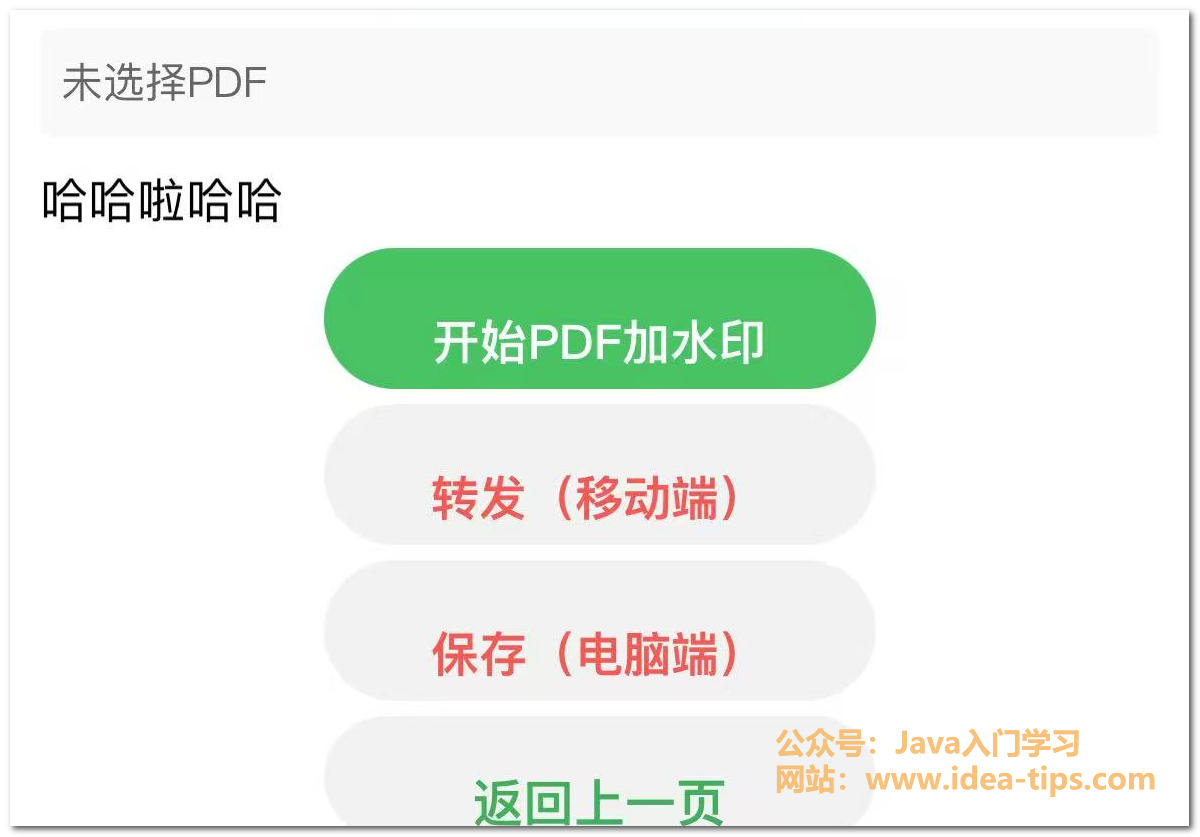 图片[8]-PDF如何免费加水印？推荐一款强大的工具！-牛翰网