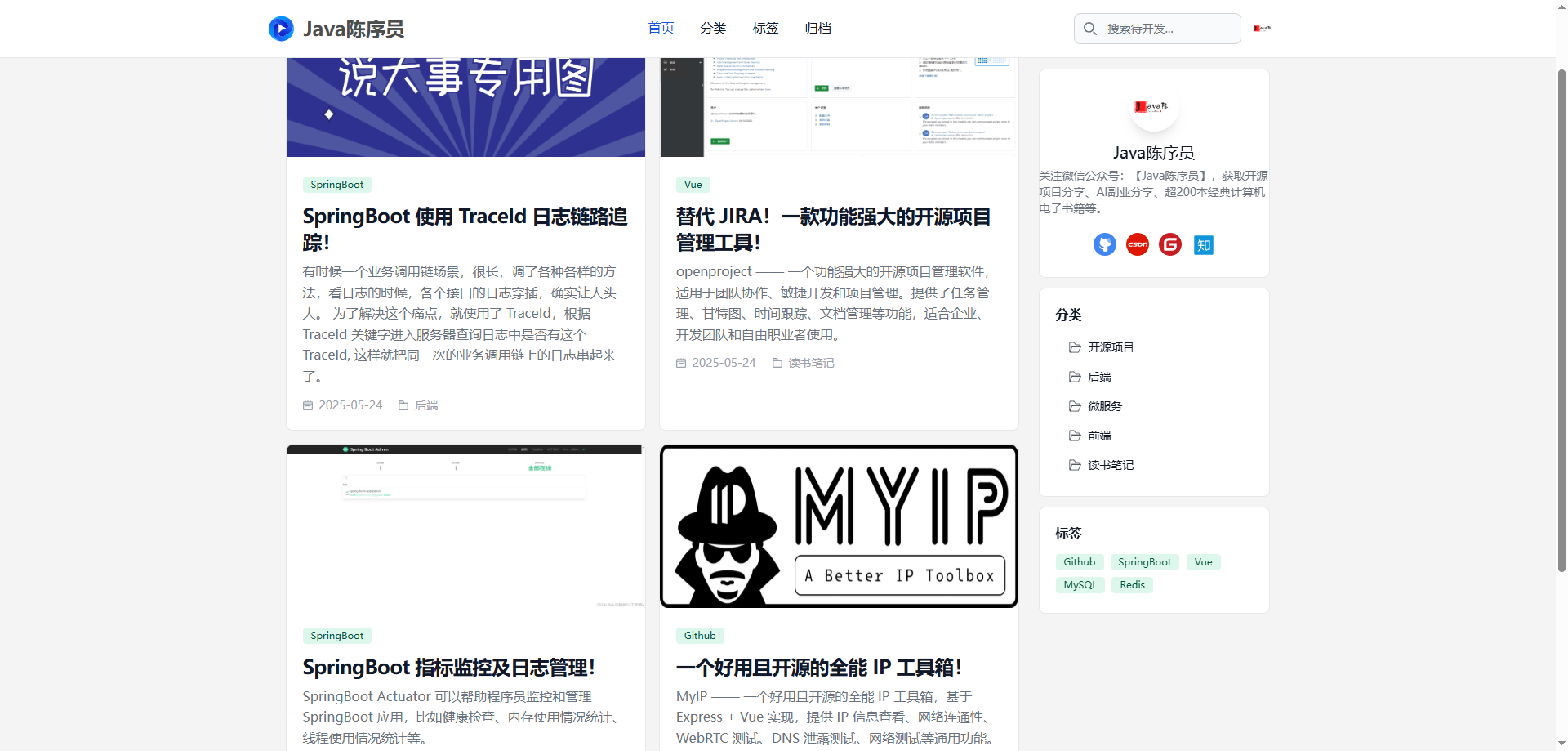一款由 SpringBoot + Vue 开发的前后端分离博客！-牛翰网