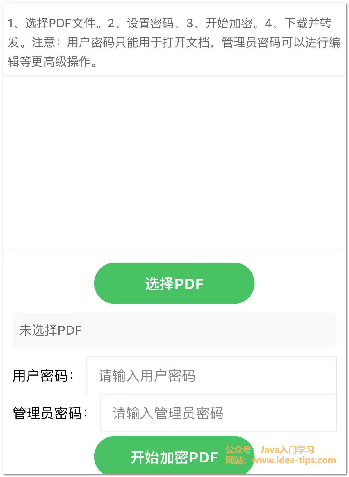 图片[3]-如何给pdf文件加密，设置密码保护？完全免费！-牛翰网