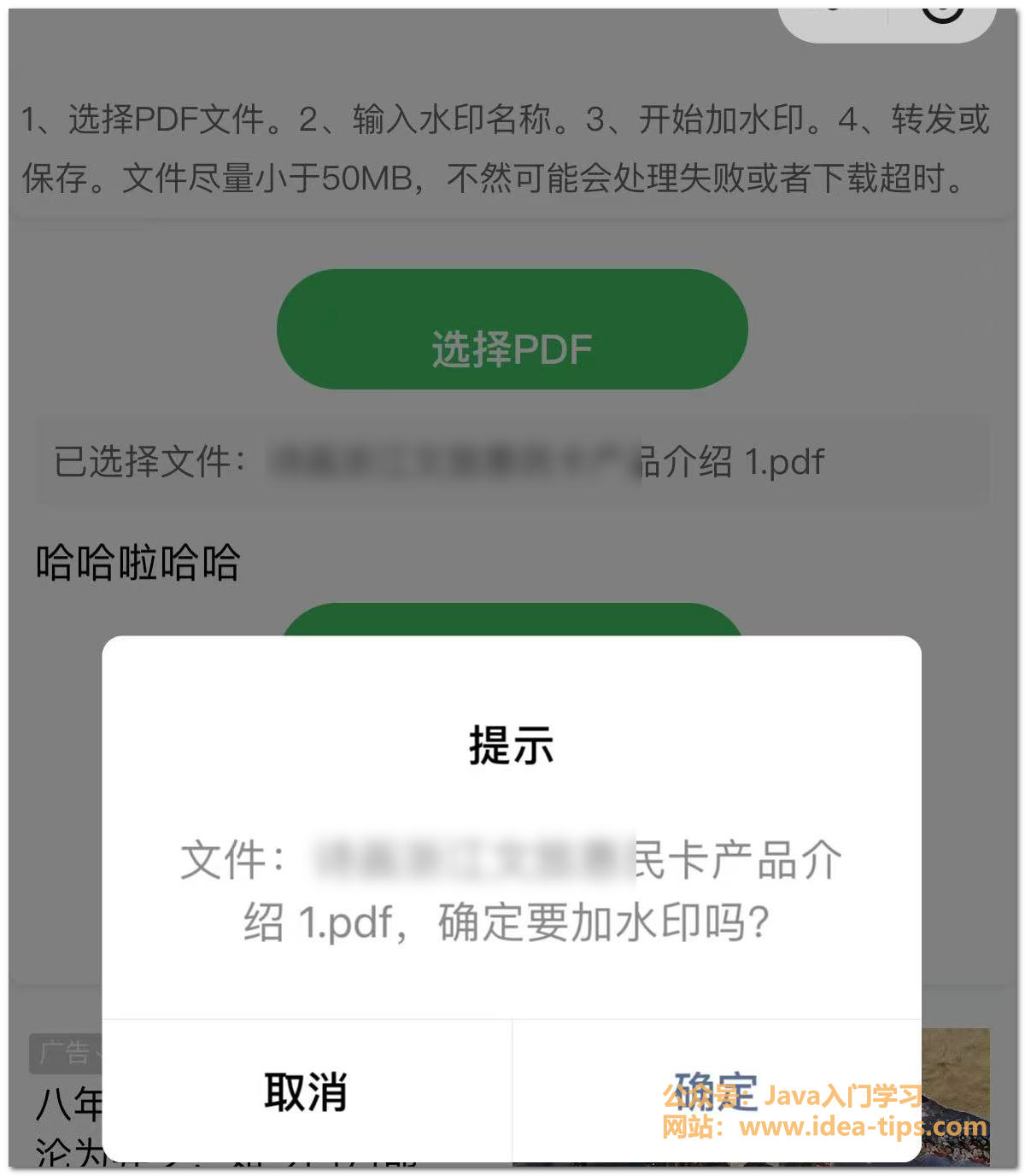 图片[6]-PDF如何免费加水印？推荐一款强大的工具！-牛翰网