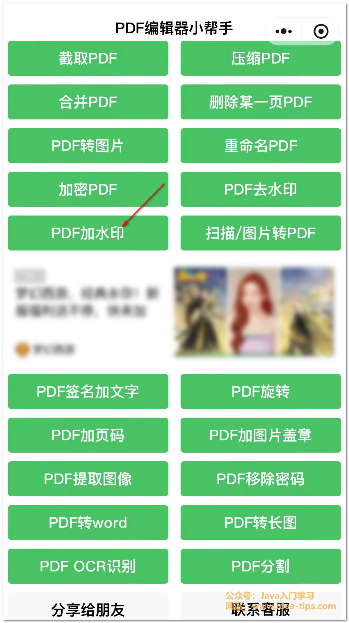 图片[2]-PDF如何免费加水印？推荐一款强大的工具！-牛翰网