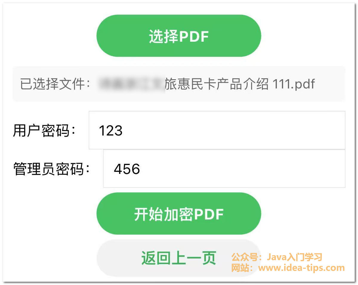 图片[6]-如何给pdf文件加密，设置密码保护？完全免费！-牛翰网