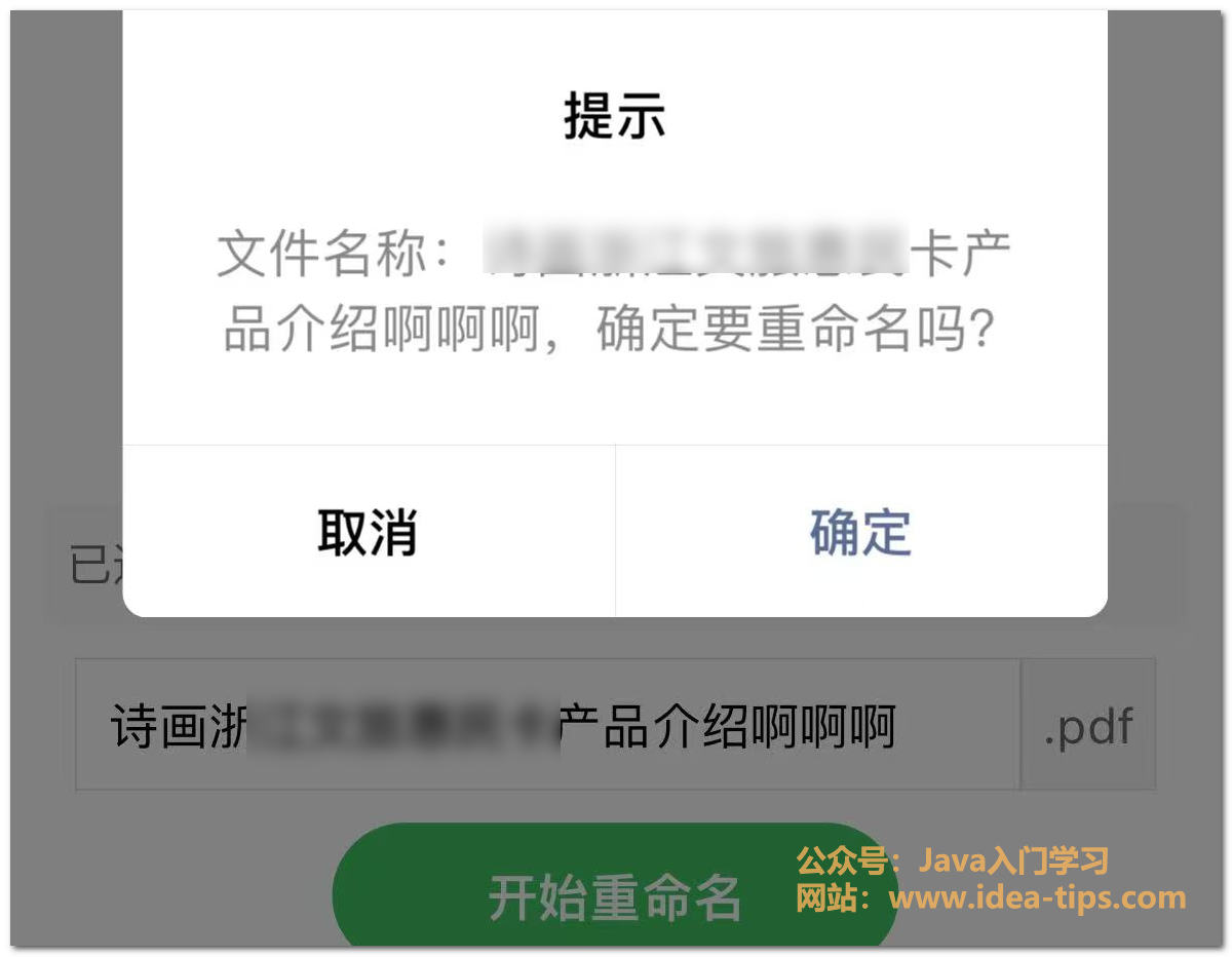 图片[7]-手机微信上如何给pdf文件重命名？完全免费！-牛翰网