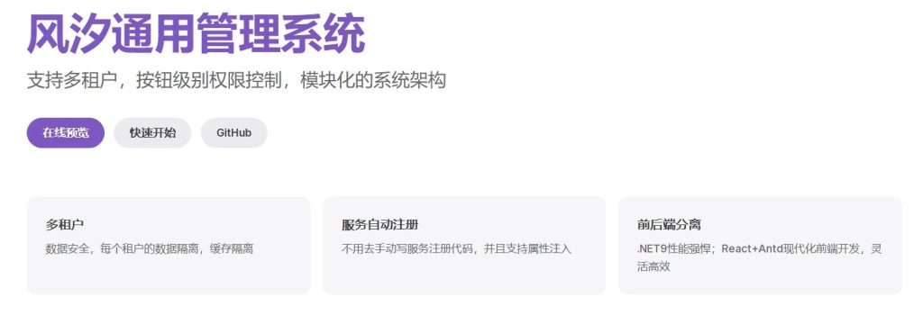 .NET 9 + React 开发的企业级后台权限管理系统,文档齐全,轻松上手-牛翰网