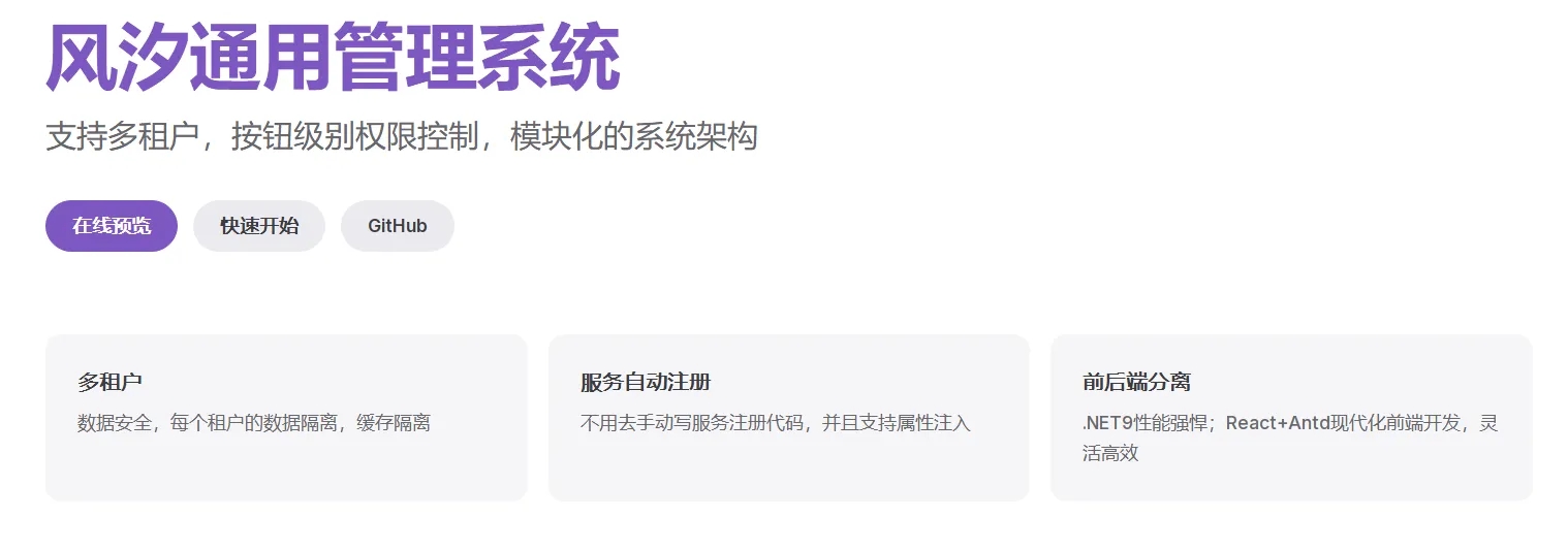 .NET 9 + React 开发的企业级后台权限管理系统，文档齐全，轻松上手-牛翰网