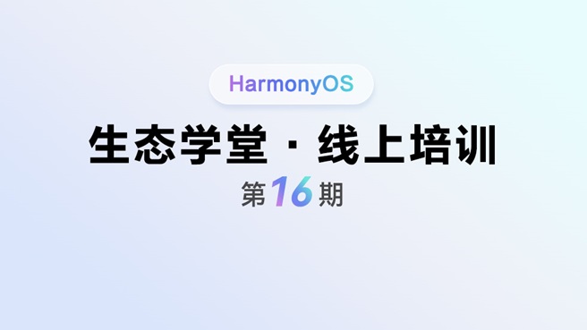 行业案例：精准日程管理，后台智能提醒#鸿蒙课程##鸿蒙生态#-牛翰网