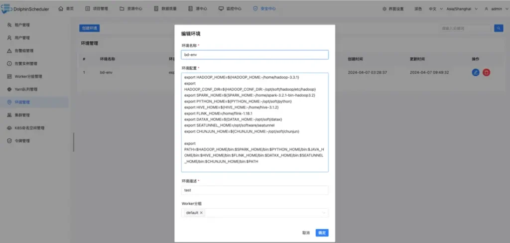 实战分享：DolphinScheduler 中 Shell 任务环境变量最佳配置方式-牛翰网