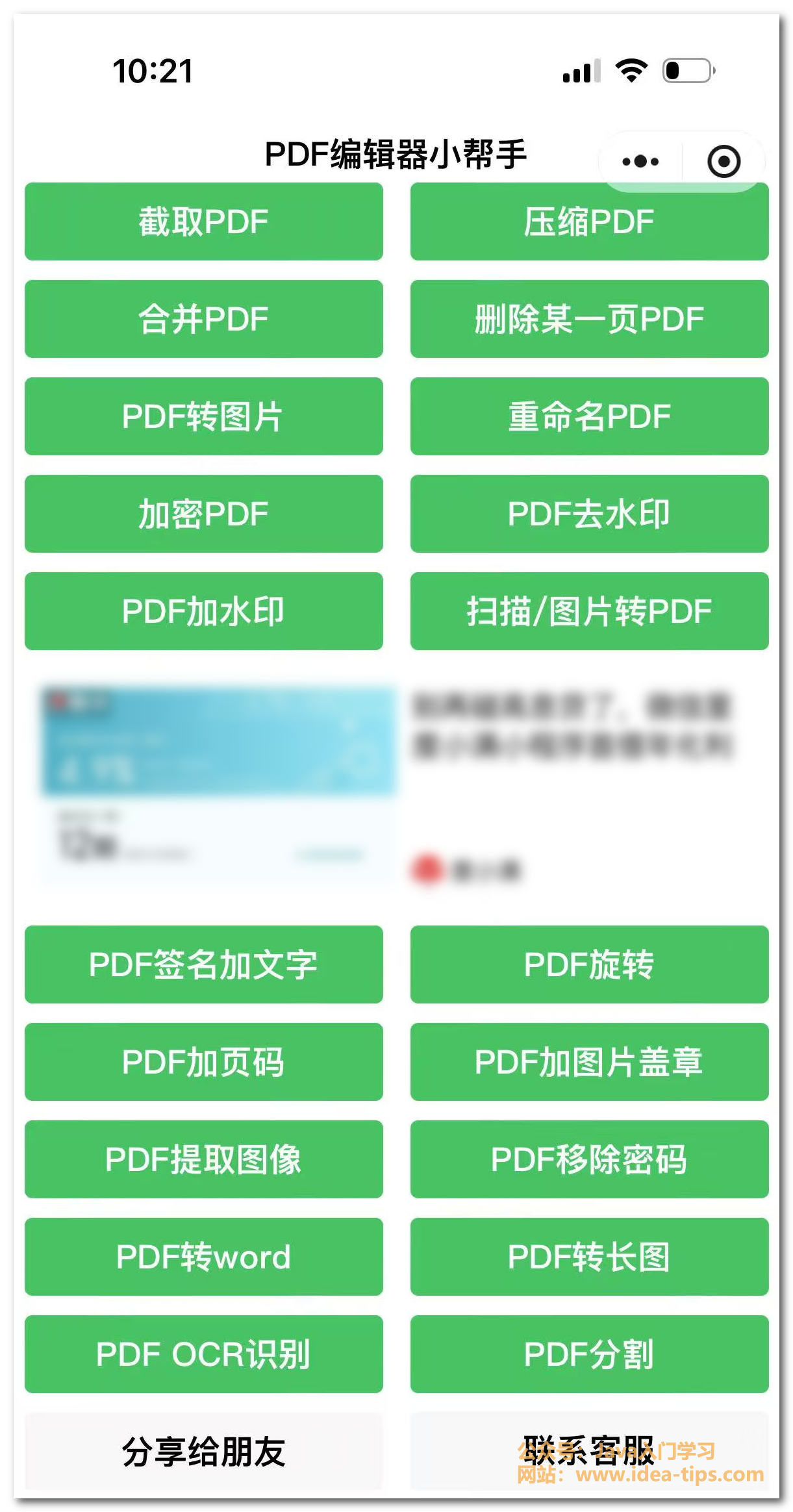 图片[2]-如何免费给PDF加页码？一款强大的工具推荐！-牛翰网