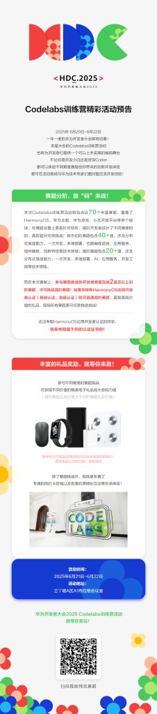 《#HDC2025# Codelabs训练营精彩内容抢先看！》-牛翰网