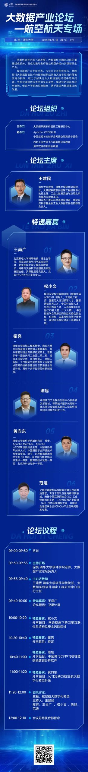 报名｜清华大学大数据产业论坛——航空航天专场-牛翰网