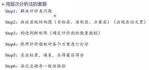 层次分析法的Python实现–数学建模学习日志-牛翰网