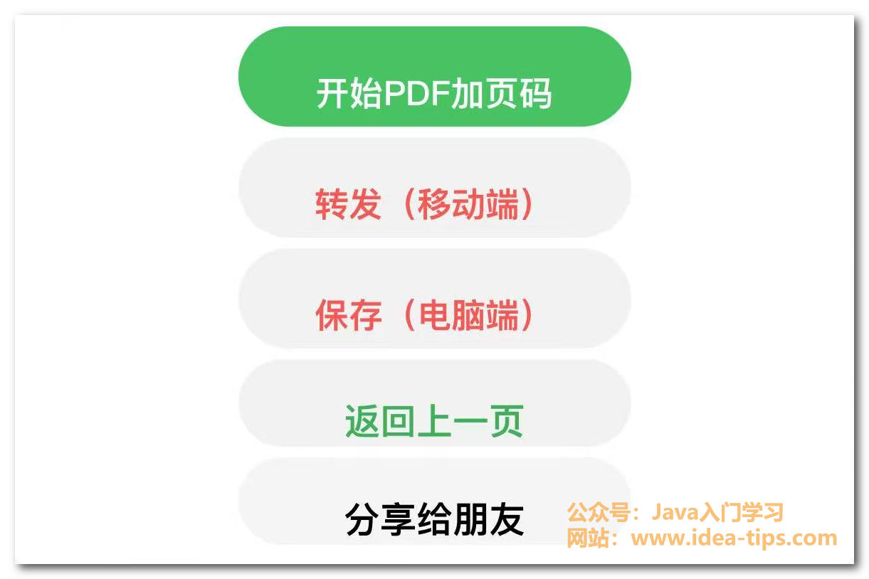 图片[7]-如何免费给PDF加页码？一款强大的工具推荐！-牛翰网