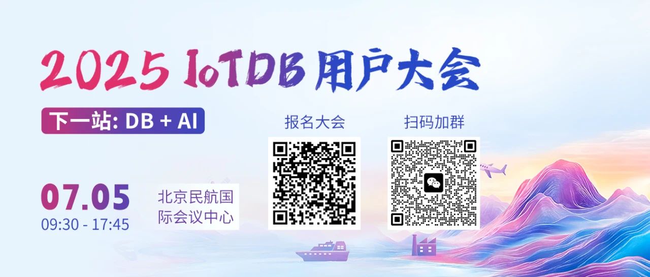 IoTDB + AI =？7 月 5 日北京，答案尽在用户大会技术分论坛-牛翰网
