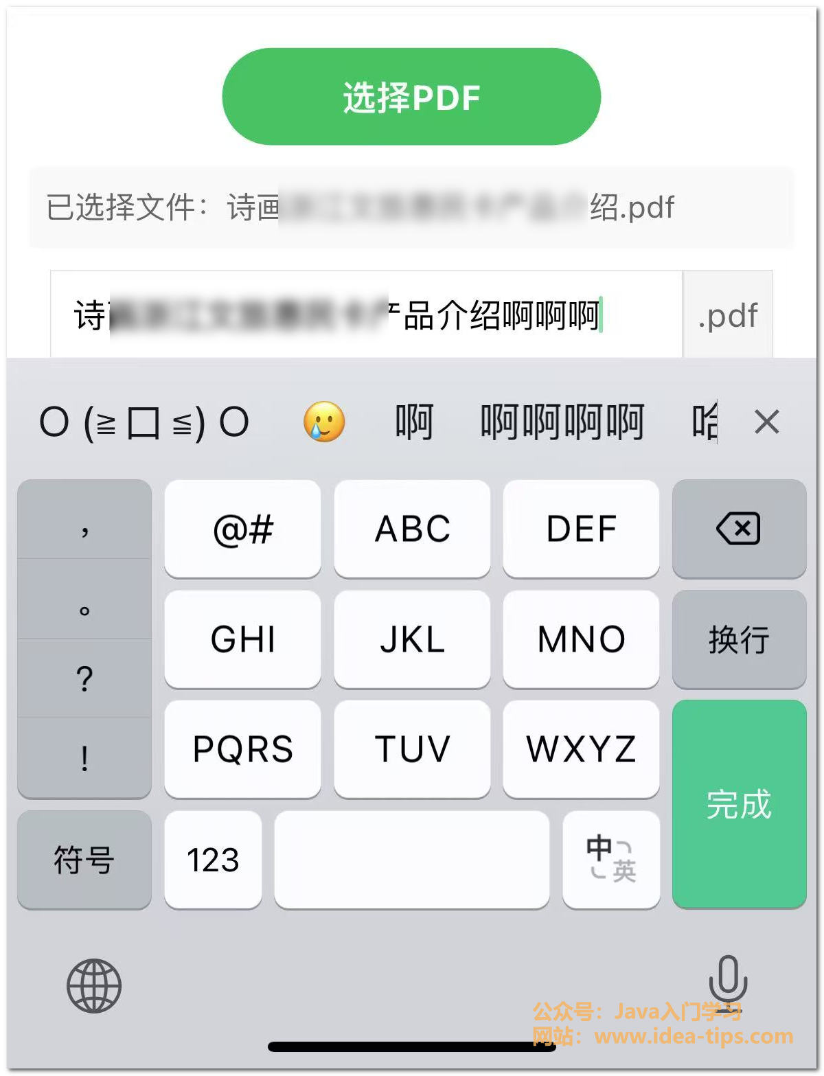 图片[6]-手机微信上如何给pdf文件重命名？完全免费！-牛翰网