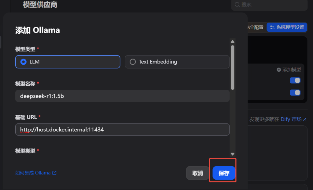 解决Dify的Ollama插件添加模型时保存成功但模型为空的问题-牛翰网