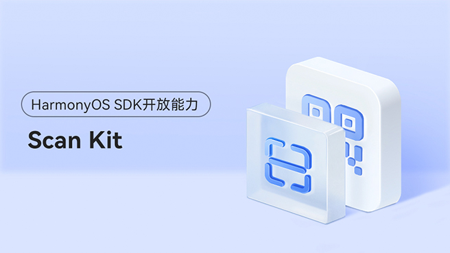 帮助应用快速构建强大的扫码能力 #鸿蒙课程##鸿蒙生态#-牛翰网