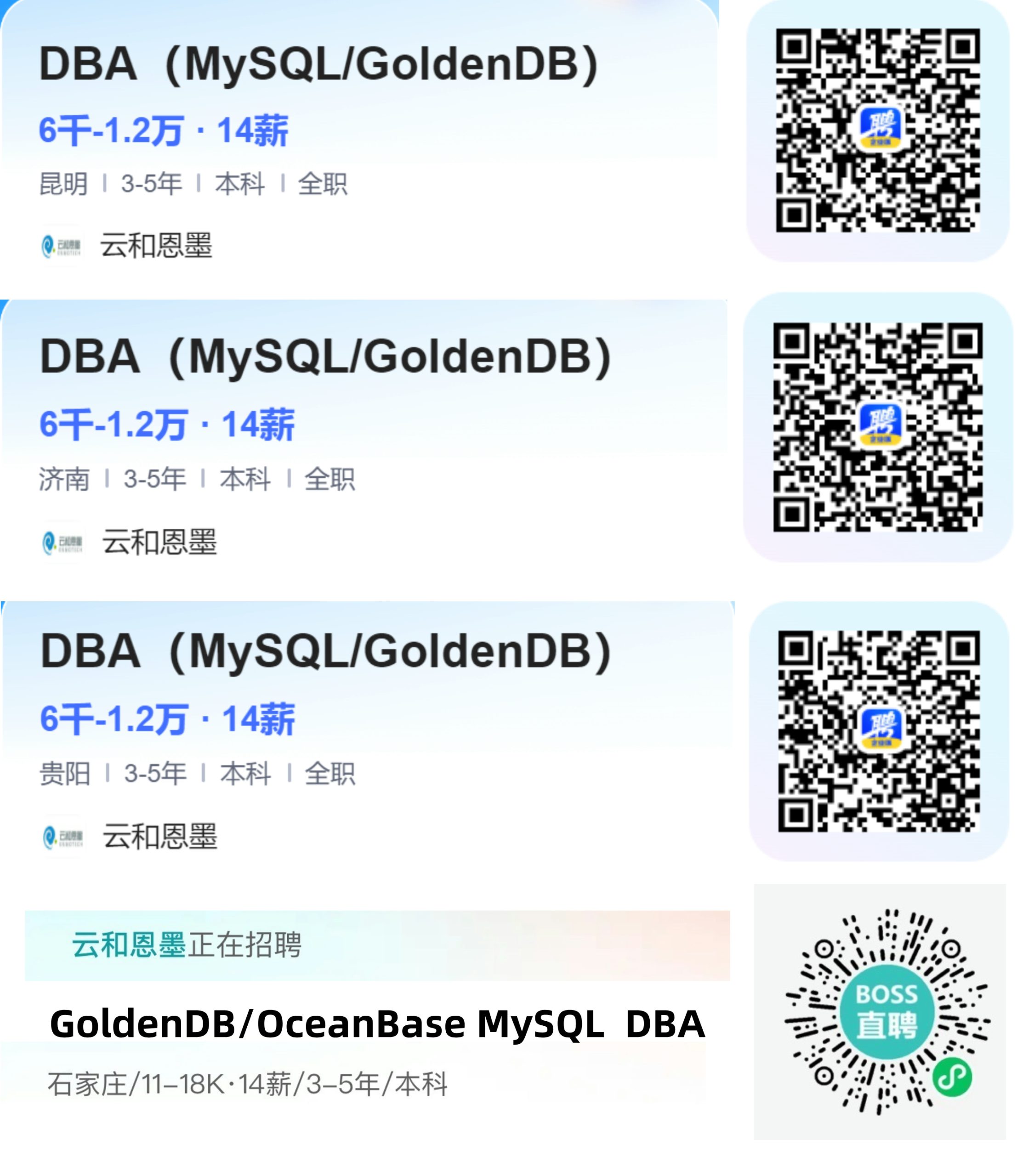急招！【Base 石家庄 / 济南 / 昆明 / 贵阳】云和恩墨 – GoldenDB/MySQL DBA-牛翰网