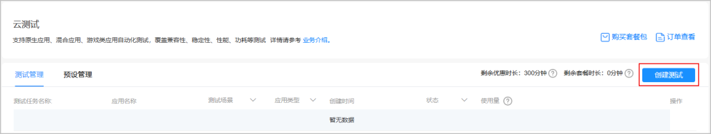 华为云测试「真机体检」神器，让你的应用赢在起跑线-牛翰网