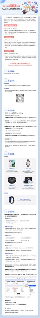 HDC 2025“碰一碰”火出圈!App Linking解锁酷炫链接新玩法-牛翰网