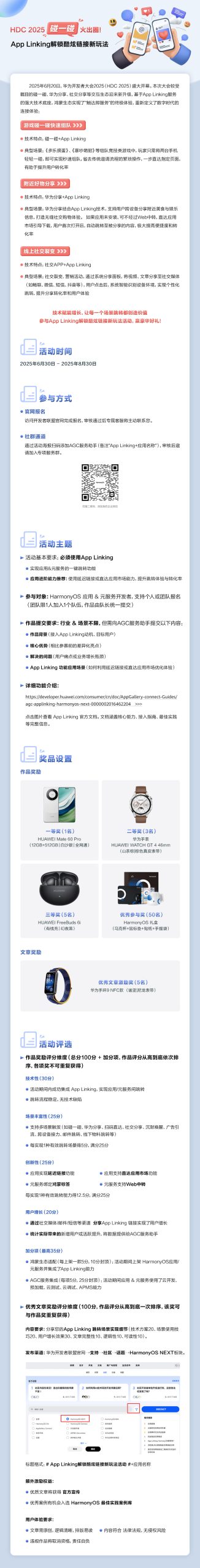 HDC 2025“碰一碰”火出圈！App Linking解锁酷炫链接新玩法-牛翰网
