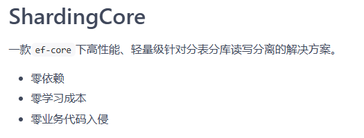 推荐一款基于EF-Core的分库分表利器-牛翰网