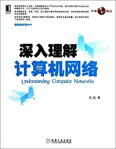 《深入理解计算机网络》 | PDF免费下载 | free download-牛翰网