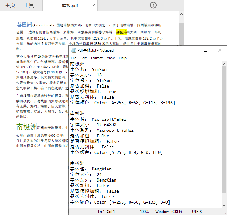 通过 C# 获取PDF文档中的字体名、大小、颜色、样式等-牛翰网