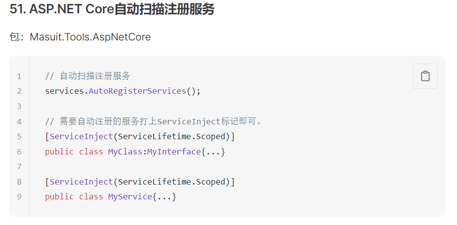 封装 BackgroundService-牛翰网