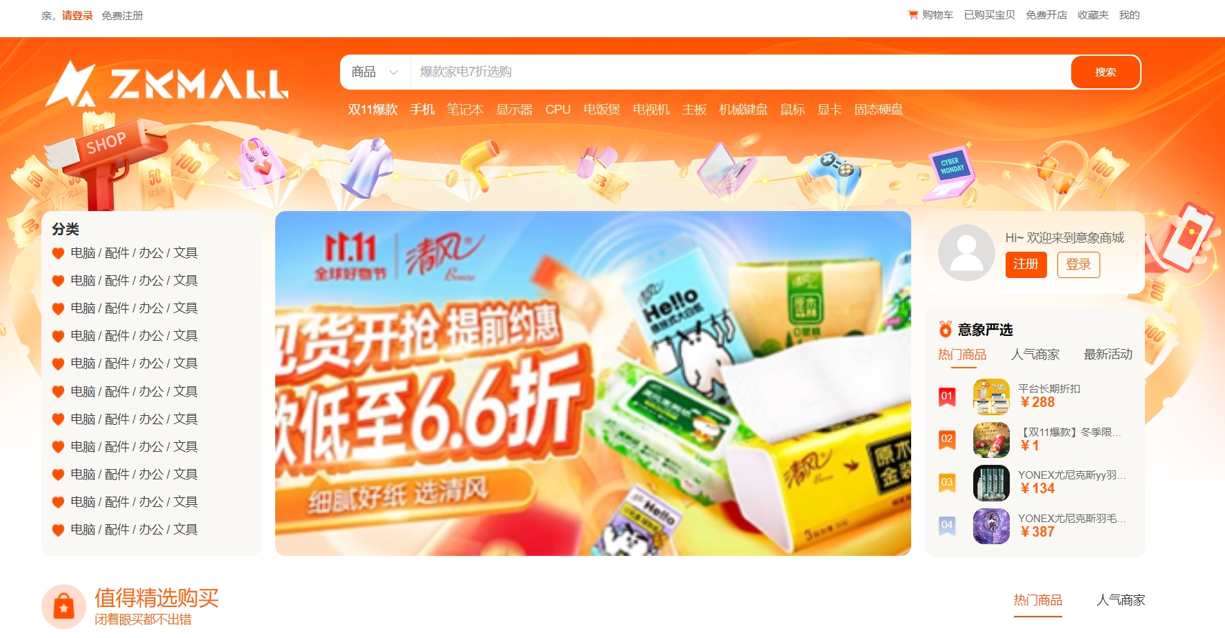 H5 电商新势力崛起：ZKmall模板商城 H5 版本的高性能开发秘籍-牛翰网