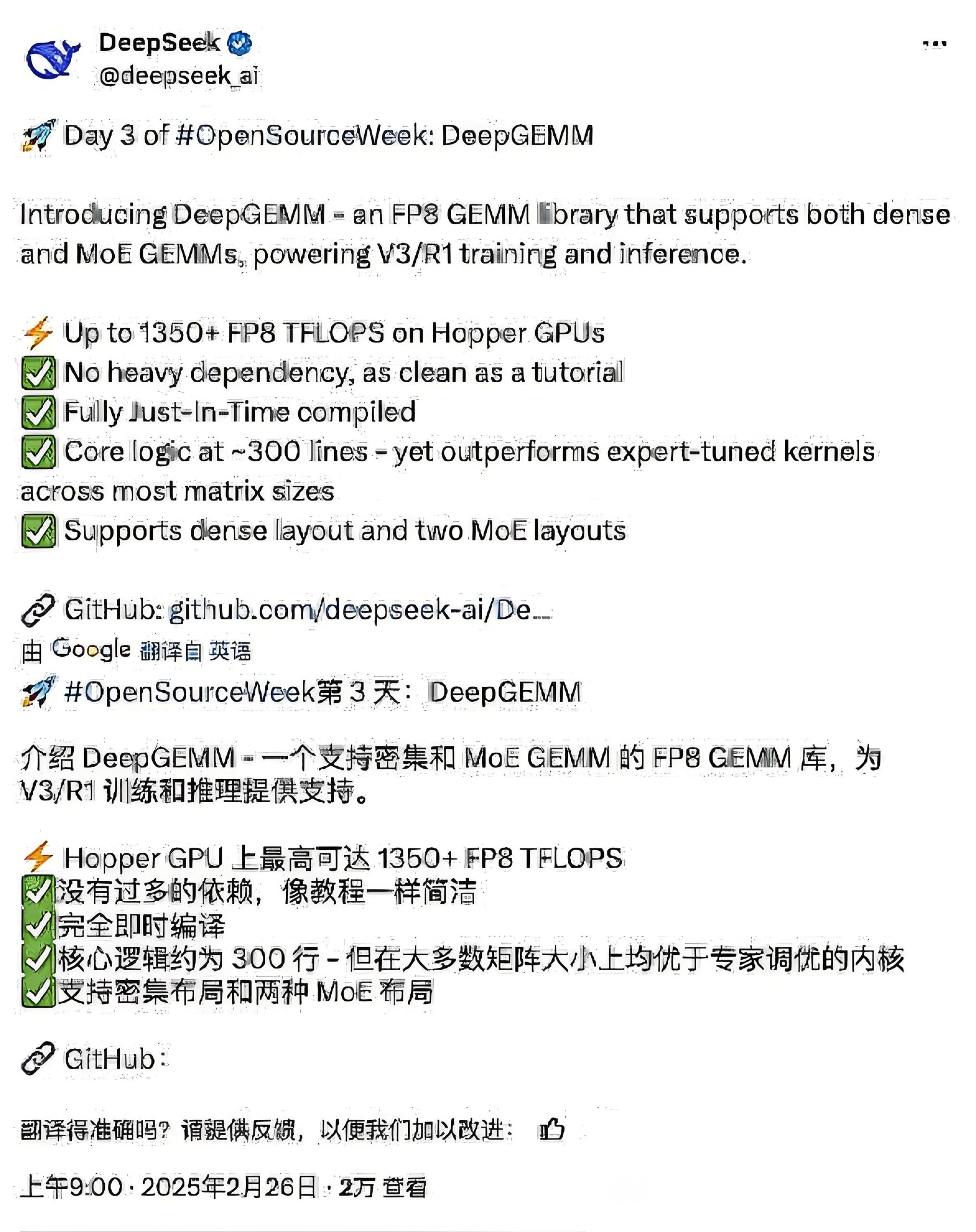 DeepSeek开源DeepGEMM：有哪些技术亮点？-牛翰网