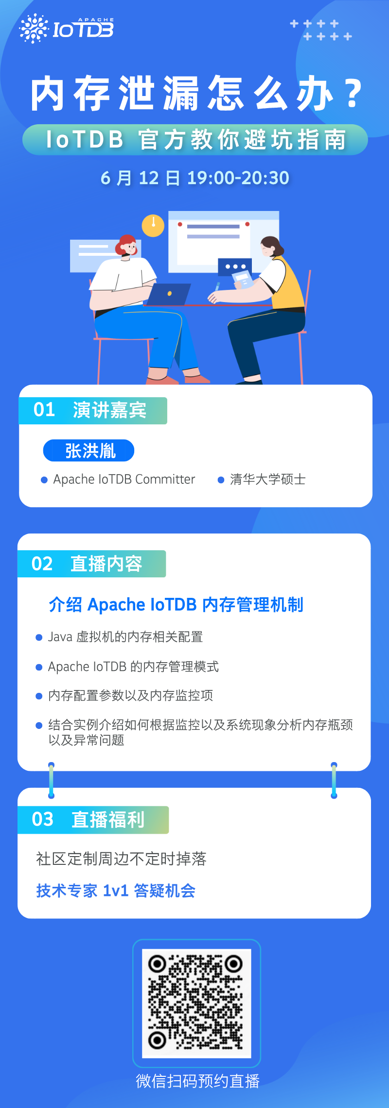 【6.12 直播】内存泄漏怎么办？时序数据库 IoTDB 官方避坑指南“面对面”告诉你！-牛翰网