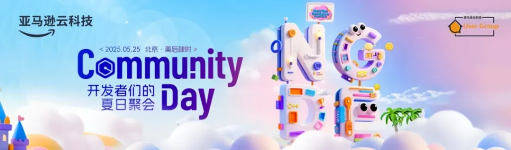 高能预警！白鲸开源将赴约亚马逊云科技Community Day，共探Agent AI未来-牛翰网