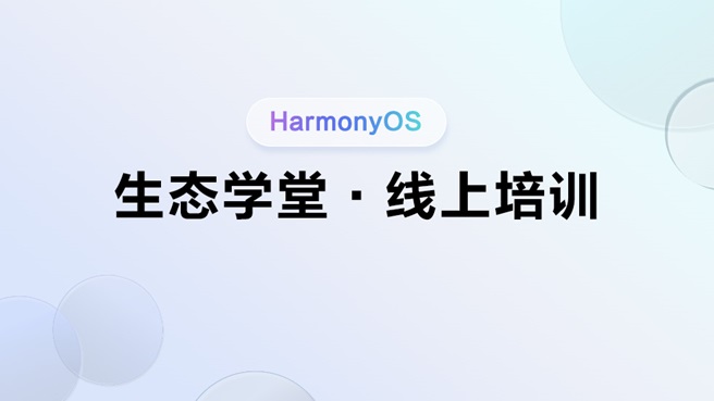 AI意图框架：读懂用户心思的智能升级#鸿蒙课程##鸿蒙生态#-牛翰网