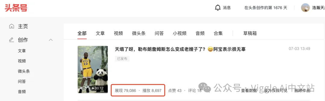 ViggleAi轻松打造爆款视频/Ai爆款视频创作指导/如何让媒体账号爆火-牛翰网