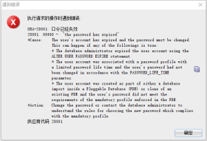 Oracle密码过期的处理方法-牛翰网