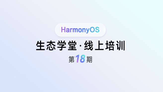 行业案例：旅游景区模板#鸿蒙课程##鸿蒙生态#-牛翰网