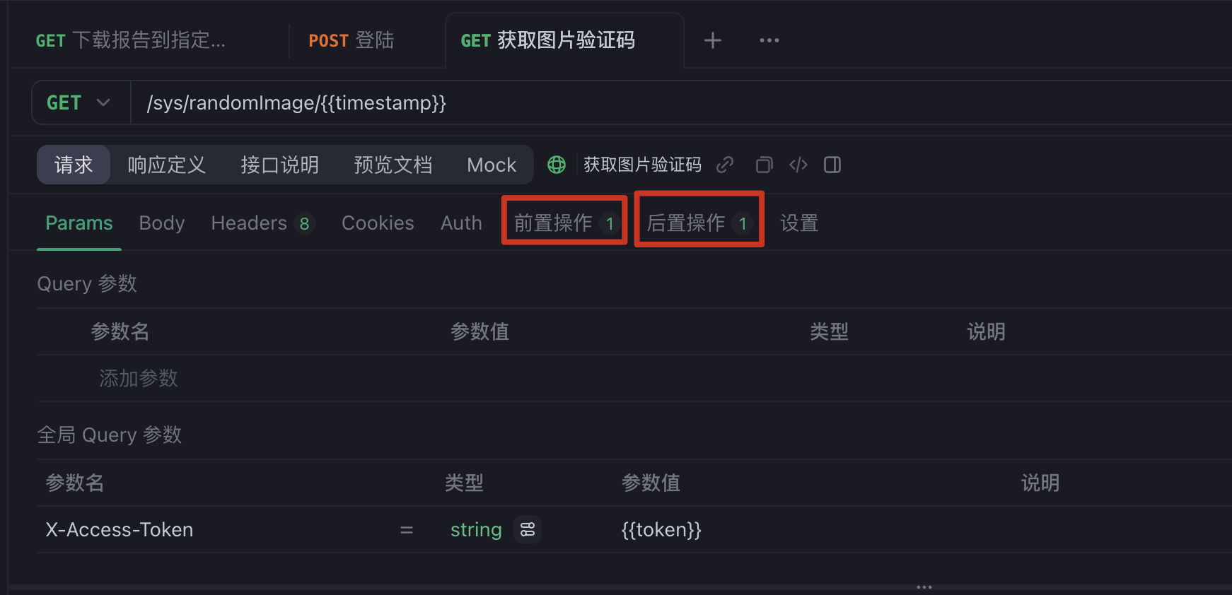 记apifox-验证码解析-牛翰网