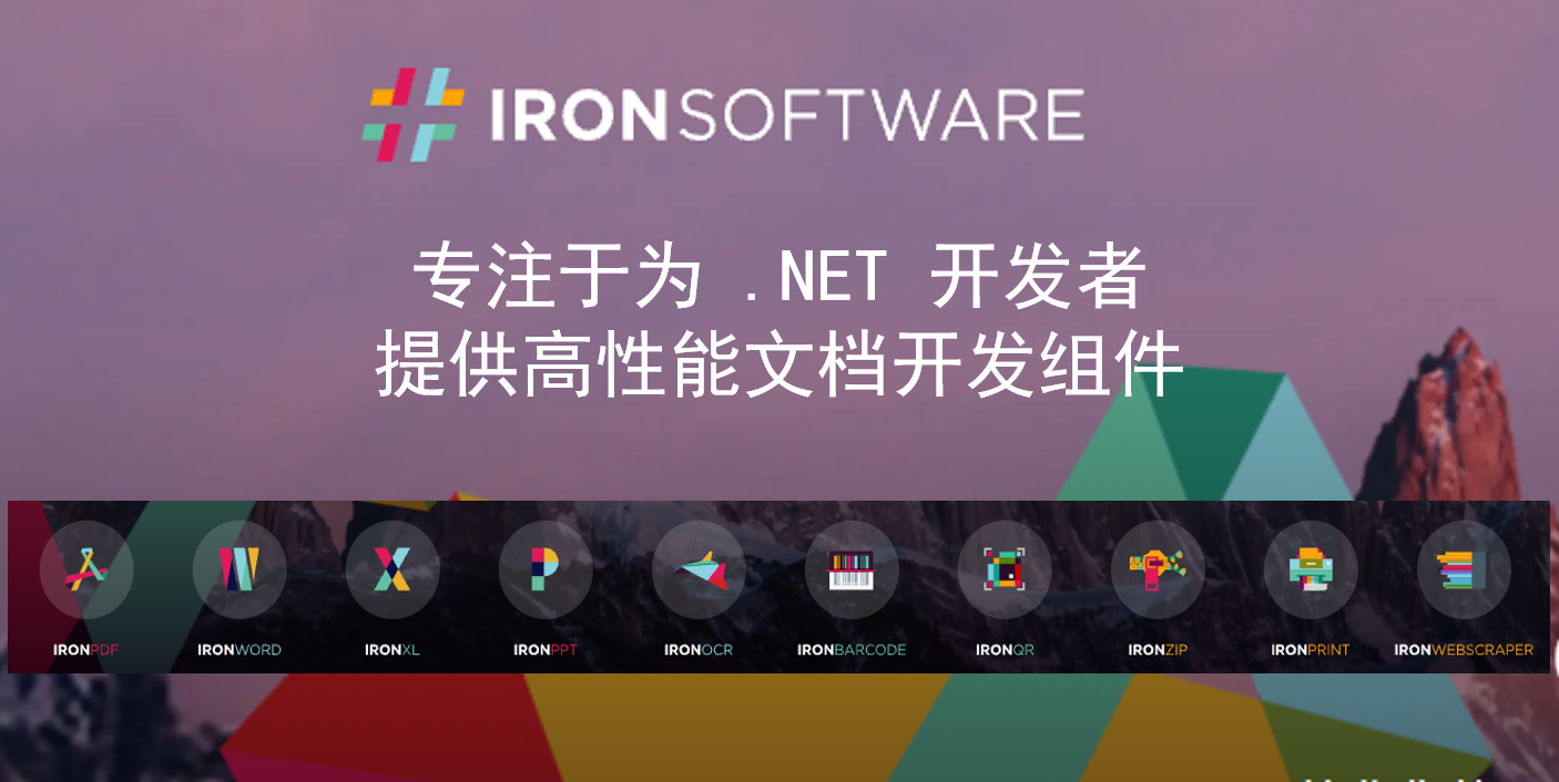 用C#开发PDF、OCR、Excel功能？ Iron Software太香了！-牛翰网
