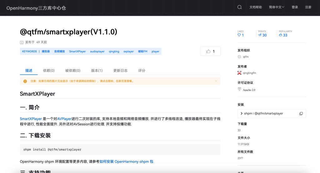 蜻蜓FM开源“SmartXPlayer”音频播放组件,打造鸿蒙多端音频播放新引擎-牛翰网