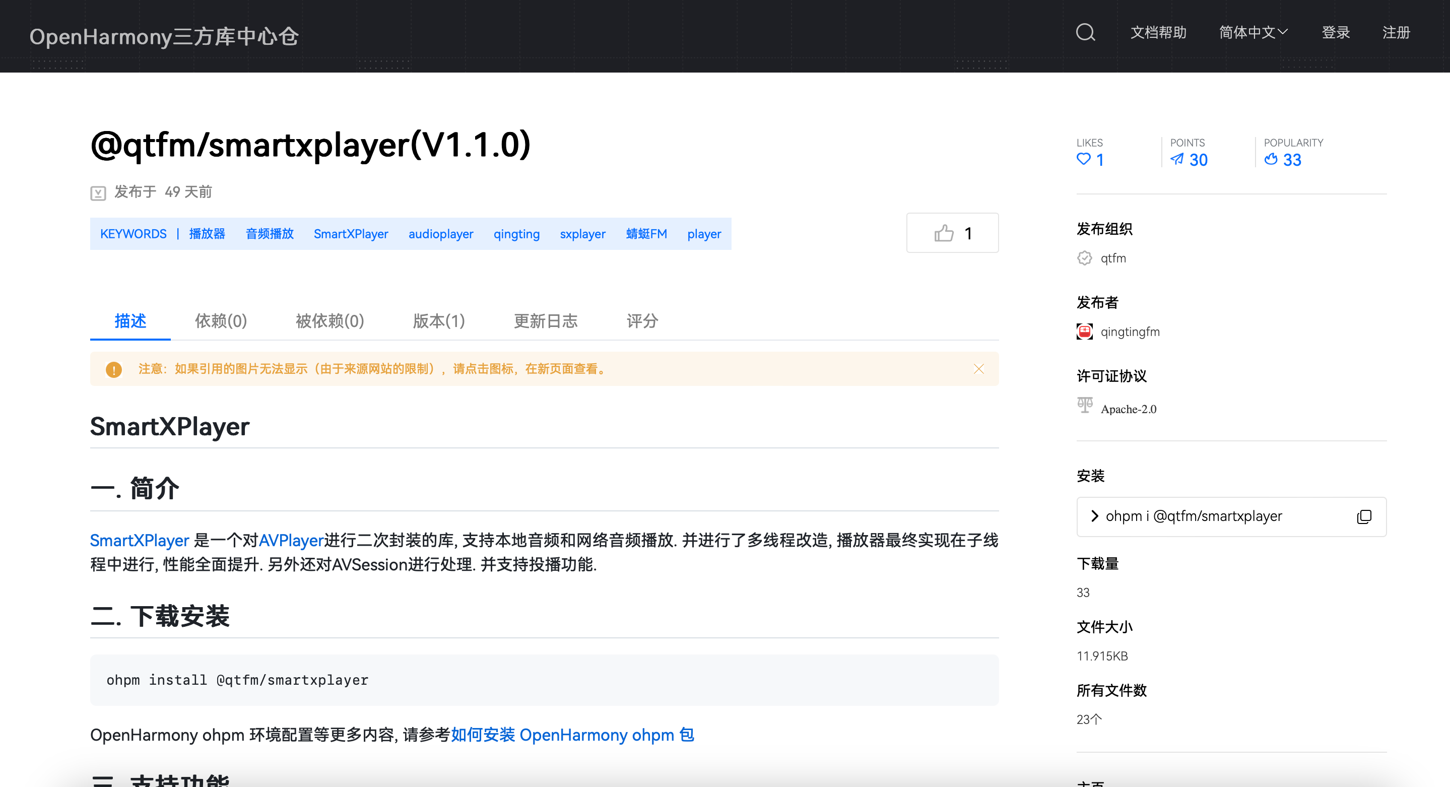蜻蜓FM开源“SmartXPlayer”音频播放组件，打造鸿蒙多端音频播放新引擎-牛翰网