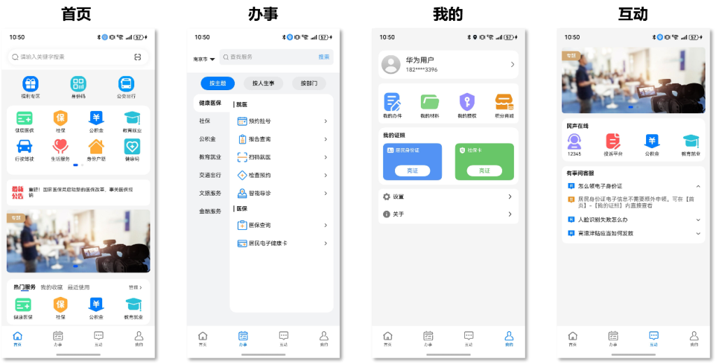 【技术干货】端云一体化开发模板系列・政务、医疗等行业专属方案-牛翰网